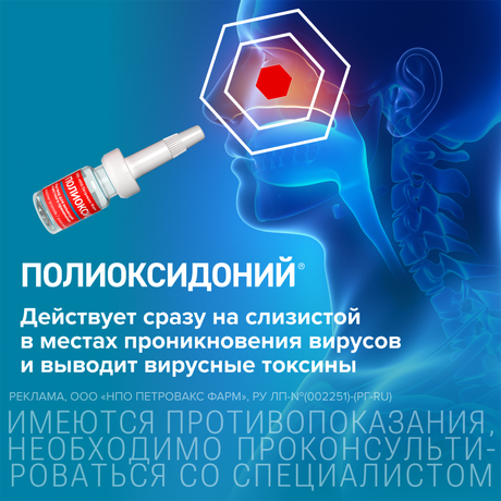 Фото Полиоксидоний, раствор для инъекций местного применения 6 мг/мл, флакон 5 мл, 1 шт.