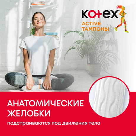 Фото Тампоны Kotex Active Normal, 16 шт.