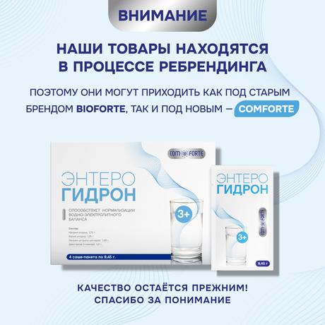 Фото Энтерогидрон MultiForte регидратационный комплекс, порошок саше 9,45 г,  4 шт.