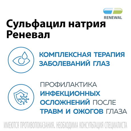 Фото Сульфацил натрия, капли глазные 20%, 5 мл