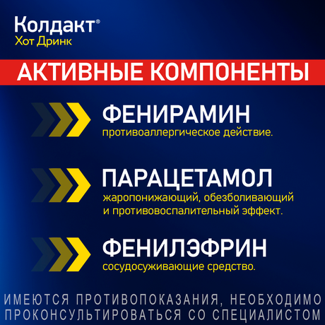Фото Колдакт Хот Дринк, порошок (апельсин) 325 мг+10 мг+20 мг, 5 шт.