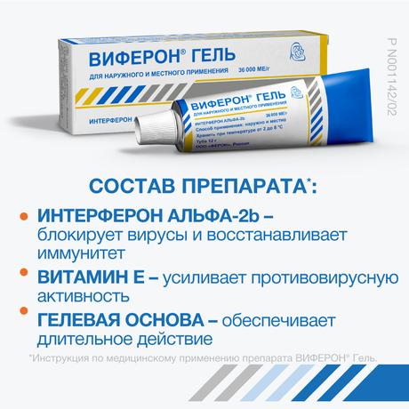 Фото Виферон, гель 36000 МЕ/мл, 12 г