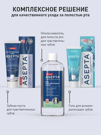 Фото Асепта Сенситив, зубная паста, 75 мл