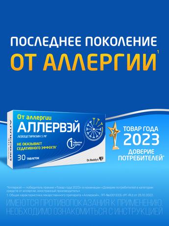 Фото Аллервэй, таблетки покрытые пленочной оболочкой 5 мг, 30 шт.