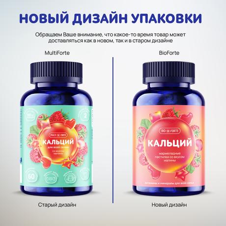 Фото Кальций BioForte, пастилки мармеладные жевательные (малина), 60 шт
