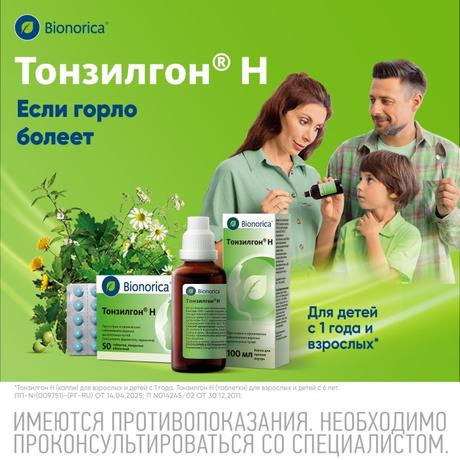 Фото Тонзилгон Н, таблетки покрытые оболочкой, 50 шт.
