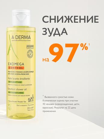 Фото A-DERMA EXOMEGA CONTROL (А-Дерма Экзомега) Смягчающее масло для душа 200 мл
