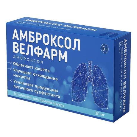 Фото Амброксол Велфарм, таблетки 30 мг, 30 шт.