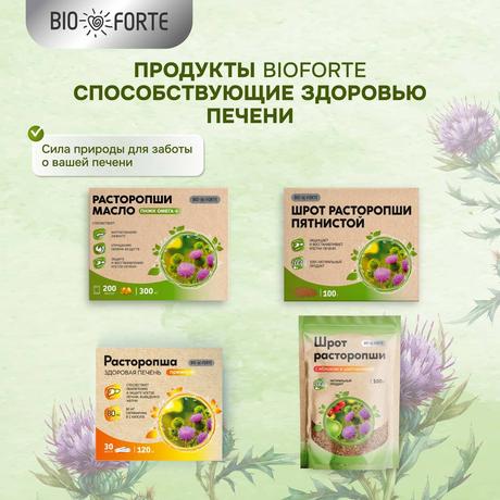 Фото Масло расторопши BioForte капсулы 300 мг, 100 шт.