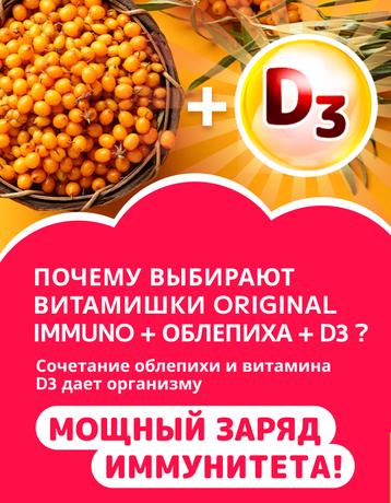Фото ВитаМишки Иммуно Плюс облепиха + D3 пастилки жевательные, 60 шт.