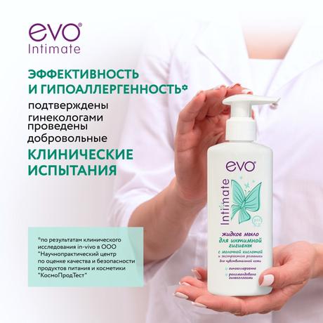 Фото EVO Intimate, мыло жидкое для интимной гигиены, для чувствительной кожи 200 мл, 1 шт.