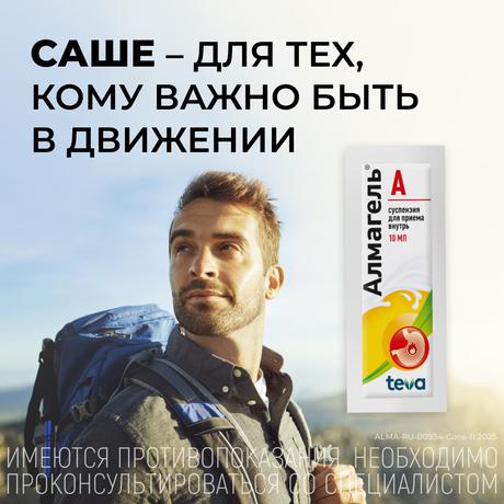 Фото Алмагель А, суспензия, пакетики 10 мл, 10 шт.