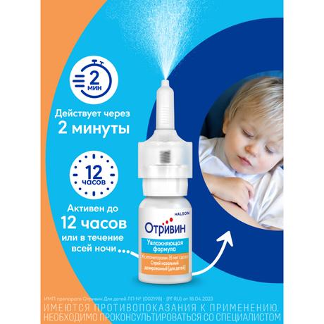 Фото Отривин Для детей спрей назальный дозированный 0,05% 10 мл, 1 шт.