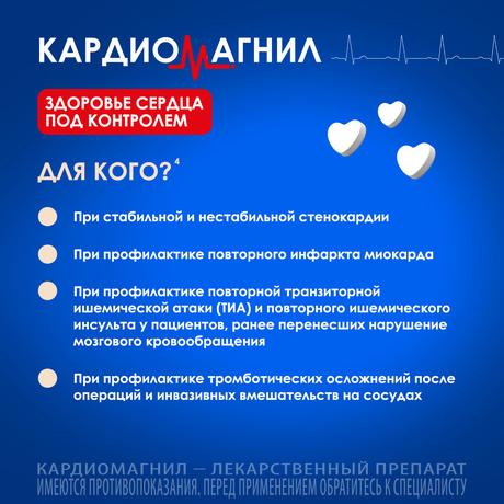 Фото Кардиомагнил, таблетки 75 мг+15,2 мг, 100 шт.