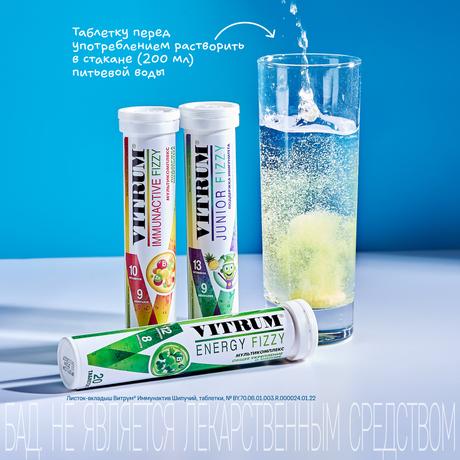 Фото Витрум Иммунактив шипучий, таблетки 3.8 г, 20 шт.