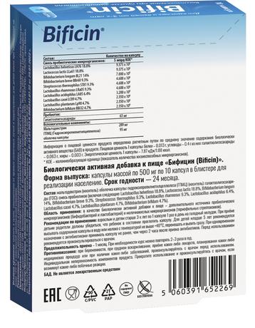 Фото Бифицин, капсулы, 10 шт.