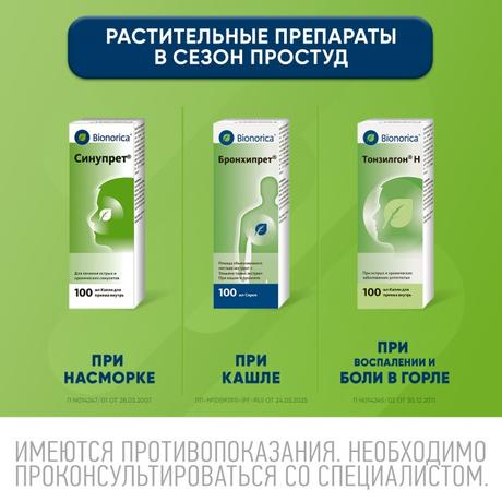 Фото Бронхипрет, сироп 100 мл, 1 шт.