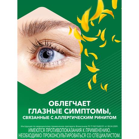 Фото Фликсоназе спрей для носа от симптомов аллергии, флутиказона пропионат 50 мкг/доза, 120 доз
