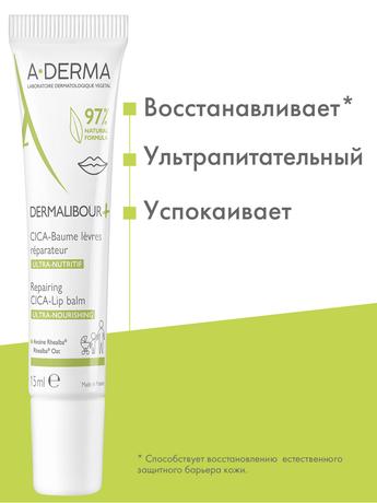 Фото A-Derma Dermalibour+ бальзам для губ восстанавливающий, 15 мл