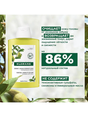Фото Klorane Мякоть цитрона, шампунь для волос 200 мл