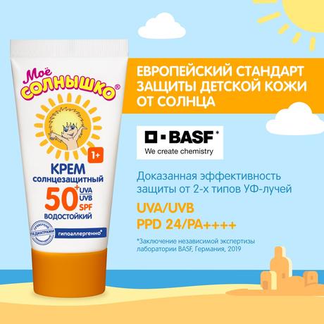 Фото Мое солнышко, крем детский солнцезащитный SPF 50, 55 мл