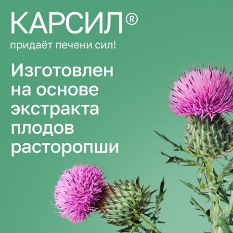 Фото Карсил, таблетки 35 мг, 80 шт.