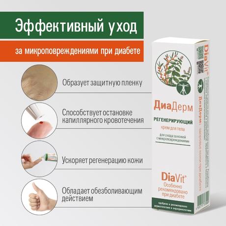 Фото ДиаДерм, крем регенерирующий для тела, 46 мл