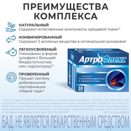 Фото Артрофлекс, капсулы, 30 шт.
