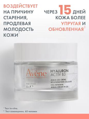 Фото Avene Гиалурон Актив В3 аква-гель 2 в 1 регенерирующий дневной, 50 мл