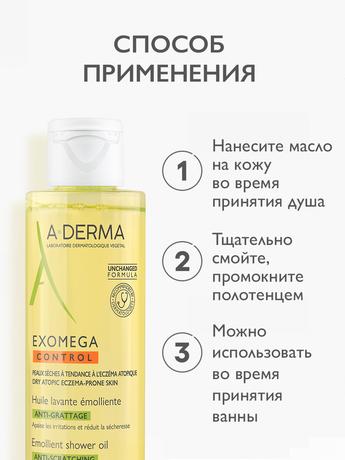 Фото A-DERMA EXOMEGA CONTROL (А-Дерма Экзомега) Смягчающее масло для душа 200 мл