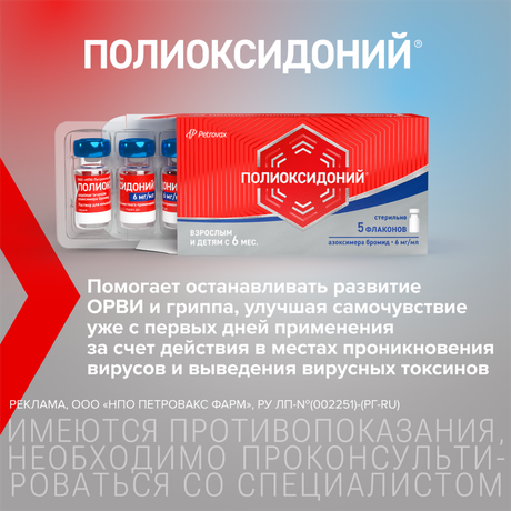 Фото Полиоксидоний, раствор 6 мг/мл, флаконы 1 мл, 5 шт.