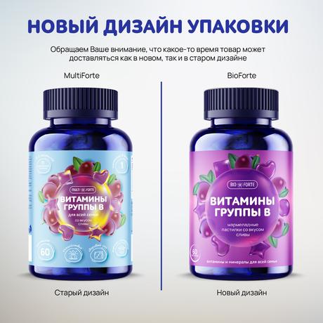 Фото Мульти-В BioForte, пастилки мармеладные жевательные (слива), 60 шт.