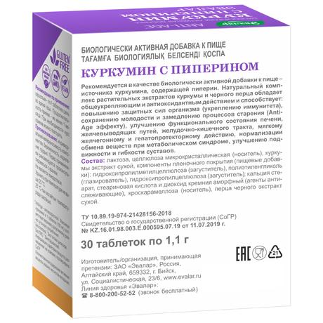 Фото Куркумин с пиперином, таблетки, 30 шт.