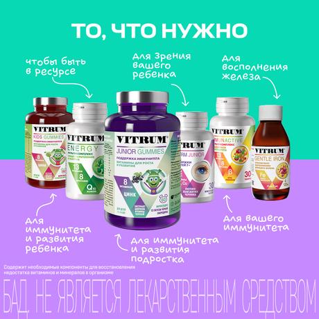 Фото Витрум Юниор Мармелад жевательный (Черная смородина) 3500 мг х60