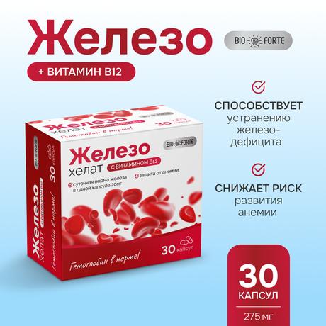 Фото Железо+Витамин В12 BioForte, капсулы 275 мг, 30 шт.