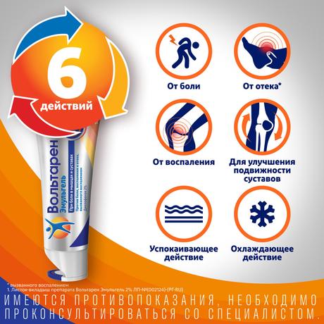 Фото Вольтарен Эмульгель, гель 2% 150 г, 1 шт.