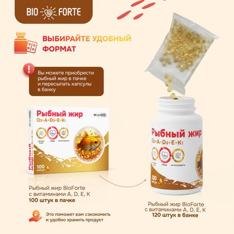 Фото Рыбный жир BioForte, капсулы с витаминами А, D, Е, К, 100 шт.