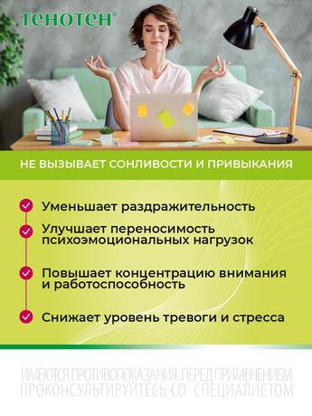Фото Тенотен, таблетки для рассасывания, 40 шт.