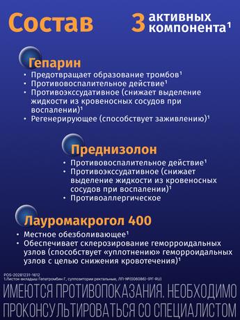 Фото Гепатромбин Г, суппозитории ректальные, 10 шт.