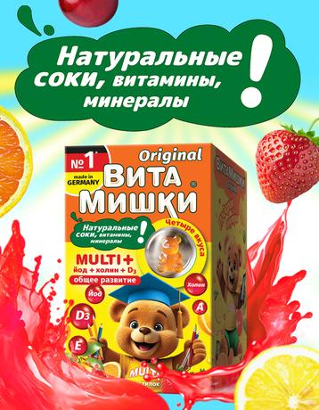 Фото ВитаМишки Мульти Плюс йод+холин, пастилки жевательные, 60 шт.