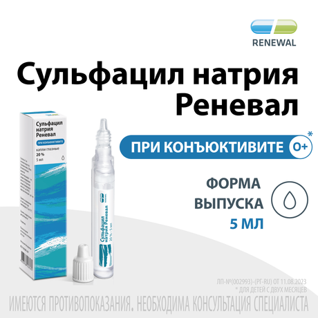Фото Сульфацил натрия, капли глазные 20%, 5 мл