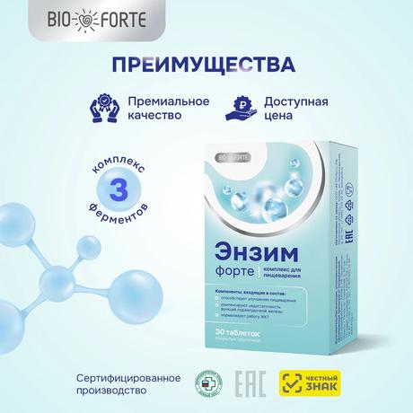 Фото Энзим форте BioForte (пищевые. ферменты), таблетки покрытые оболочкой, 30 шт.