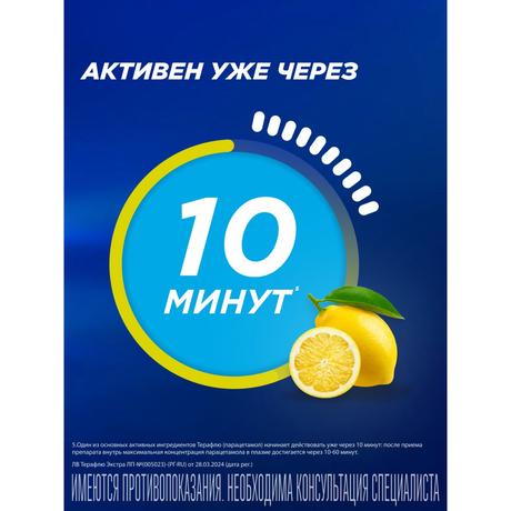 Фото ТераФлю Экстр,а жаропонижающее обезболивающее средство от симптомов гиппа и простуды, 10 шт.