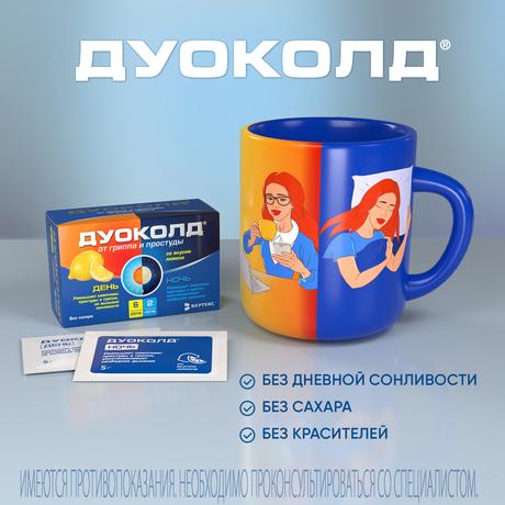 Фото Дуоколд, порошок, набор День-Ночь, 6+2 шт.
