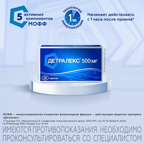 Фото Детралекс, таблетки покрытые пленочной оболочкой 500 мг, 30 шт.