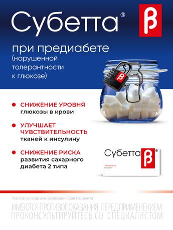 Фото Субетта, таблетки для рассасывания, 100 шт.