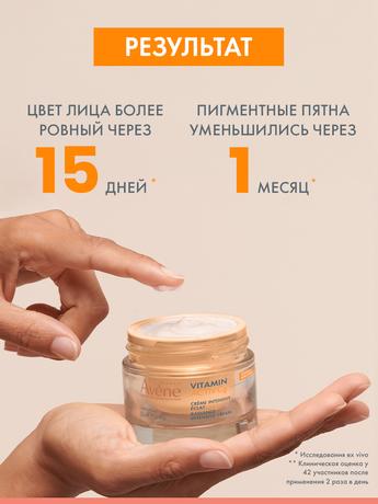 Фото Vitamin Activ Cg, интенсивный крем для сияния кожи 50 мл (Авен Витамин Актив)