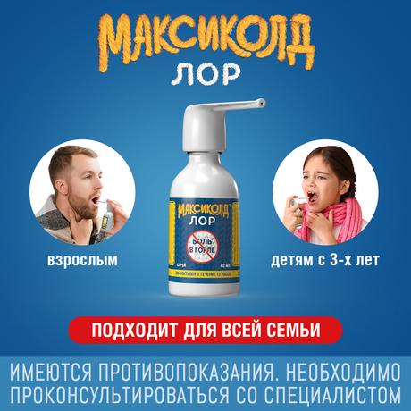 Фото Максиколд Лор, спрей 0,2% 40 мл, 1 шт.