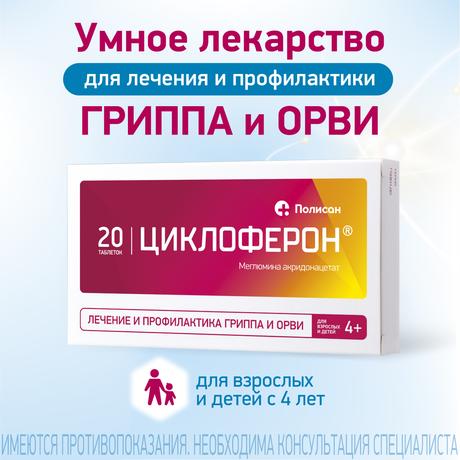 Фото Циклоферон, таблетки, покрыт. кишечнорастворимой оболочкой 150 мг, 20 шт.