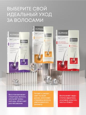 Фото Алерана Био Кератин, бальзам-ополаскиватель для волос, 200 мл